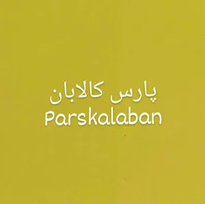 پارس کالابان