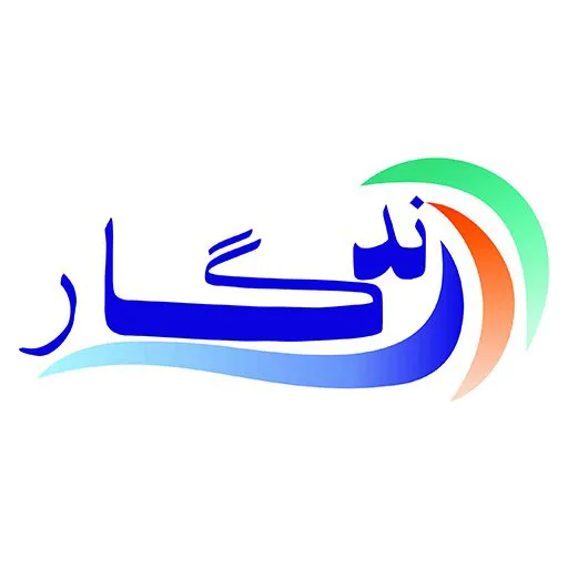 ندگار