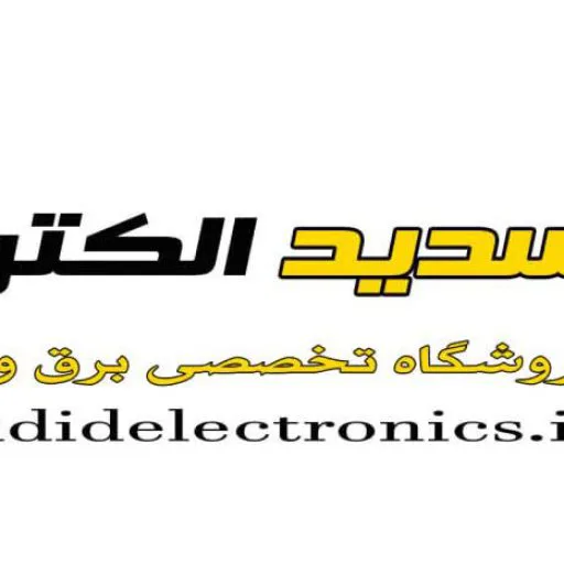 سدید الکترونیک