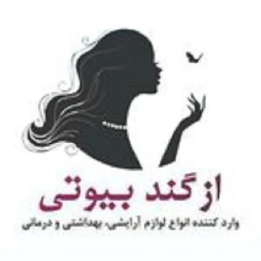 ازگند بیوتی