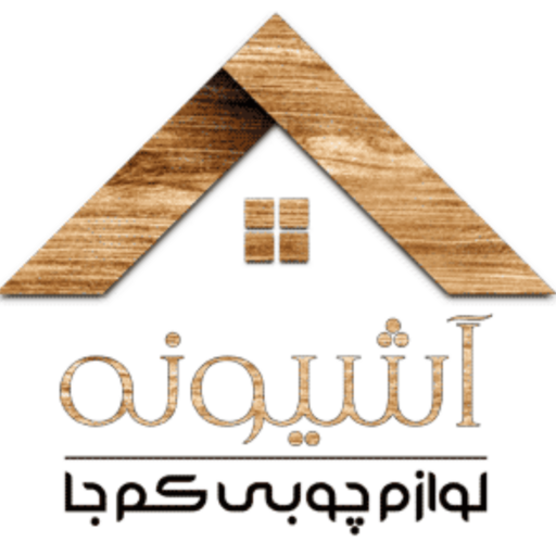 سرویس چوب آشیونه