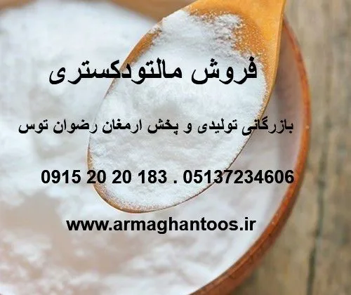ارمغان رضوان توس