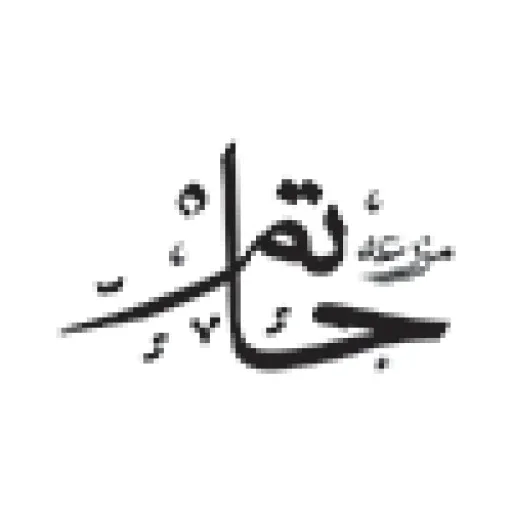 ایران حاتم
