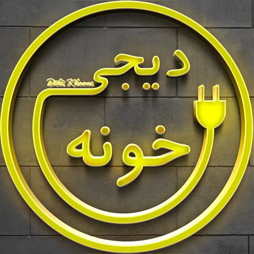 دیجیخونه