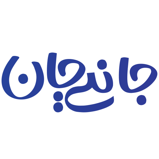 جانبی جان