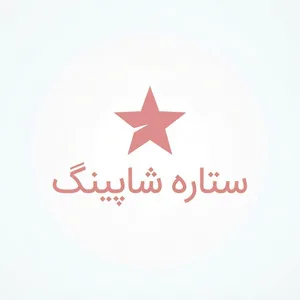 ستاره شاپینگ استور