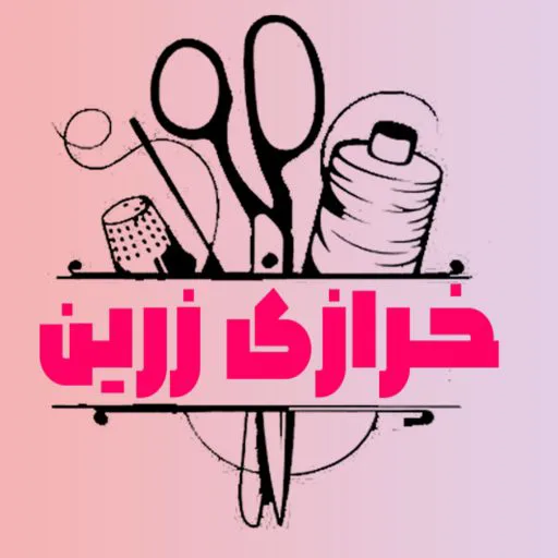 خرازی زرین