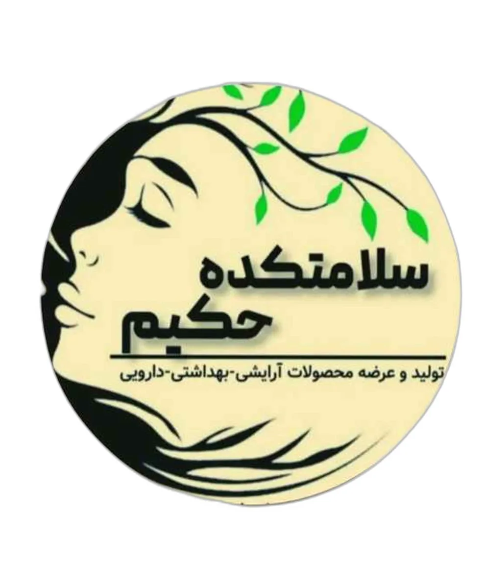 سلامتکده حکیم کمالی