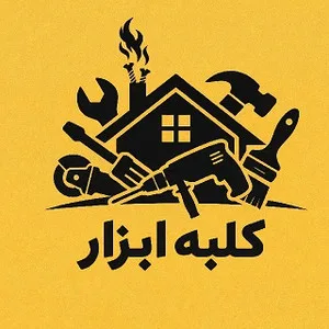 کلبه ابزار شاپ