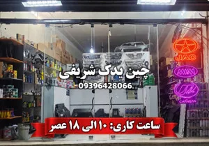 چین یدک شریفی