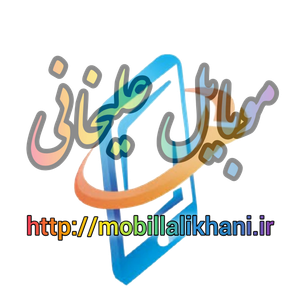 موبایل علیخانی استور