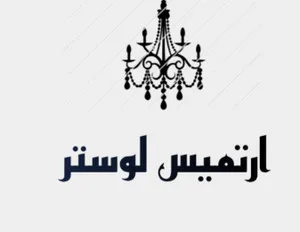 ارتمیس لوستر