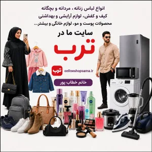آنلاین شاپینگ سما