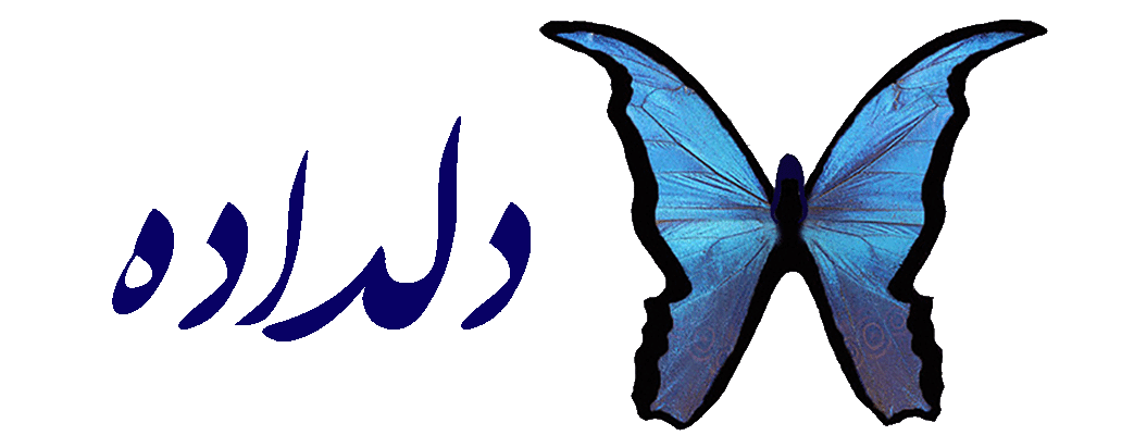 دلداده