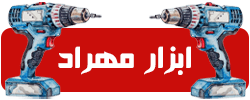 ابزار مهراد