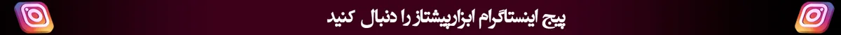 ابزار پیشتاز