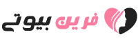 فرین بیوتی