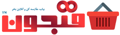 فنجون