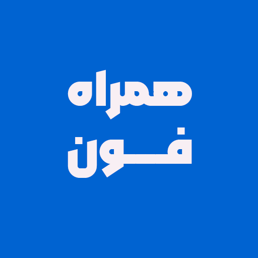 همراه فون