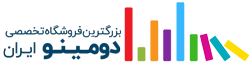 ایران دومینو