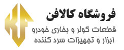 کالافن