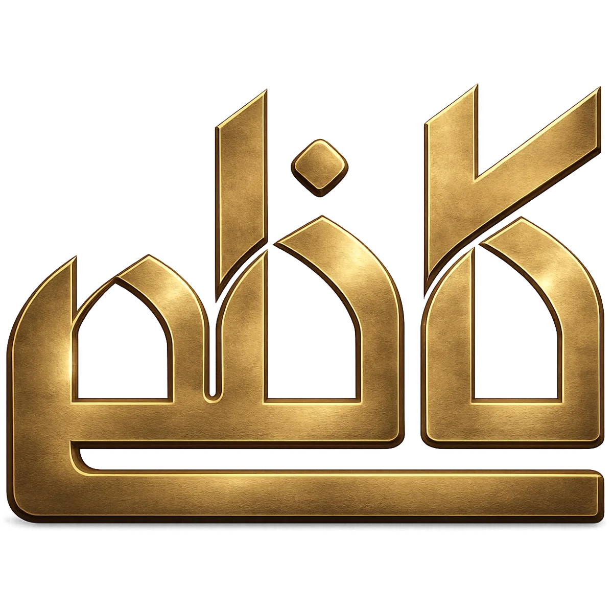 صنایع دستی کاظمی