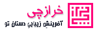 خرازچی