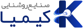 صنایع روشنایی کیمیا