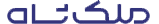 ملک شاه