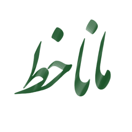 ماناخط