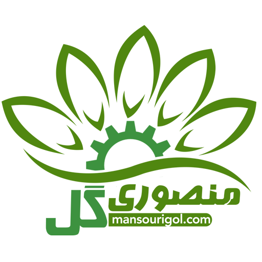 گل و گیاه منصوری