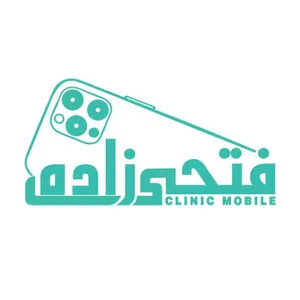 کلینیک موبایل فتحی زاده
