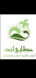 عطاری لند