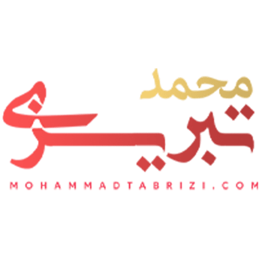 محمد تبریزی