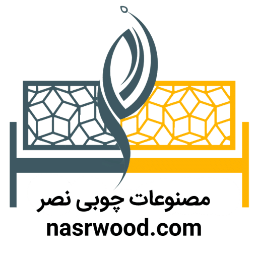 صنایع چوب نصر - نصروود