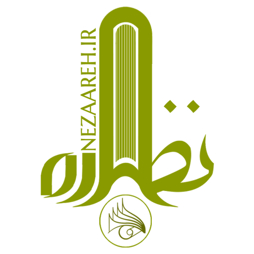 کتاب نظاره