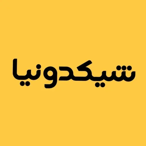 شیکدونیا