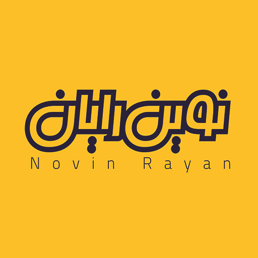 نوین رایان