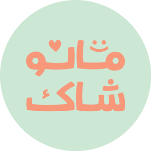 لباس بچه مانوشاک