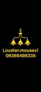 لوستر موسوی