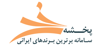 پخشه