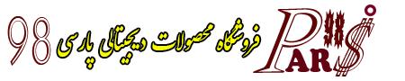 پارسی 98