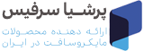 پرشیا سرفیس