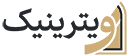 ویترینیک