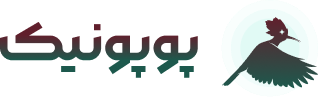 پوپونیک