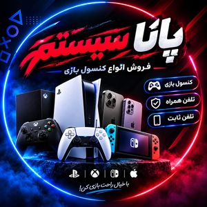 پاناسیستم