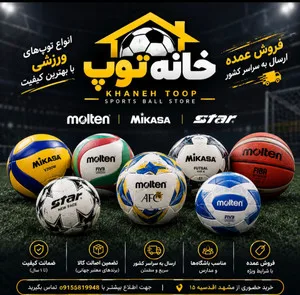 خانه توپ شاپ