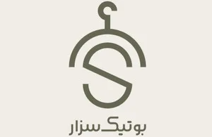 پوشاک سزار