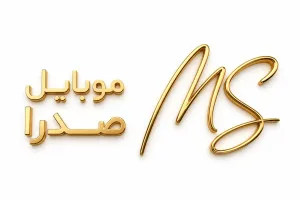موبایل صدرا 1