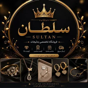 بدلیجات سلطان